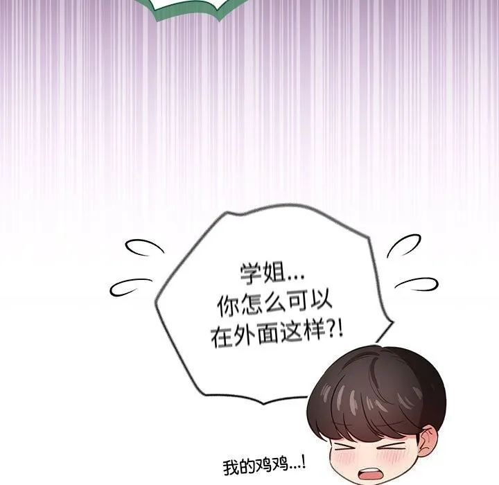 配角的生存任务-第30話 - 图片 51