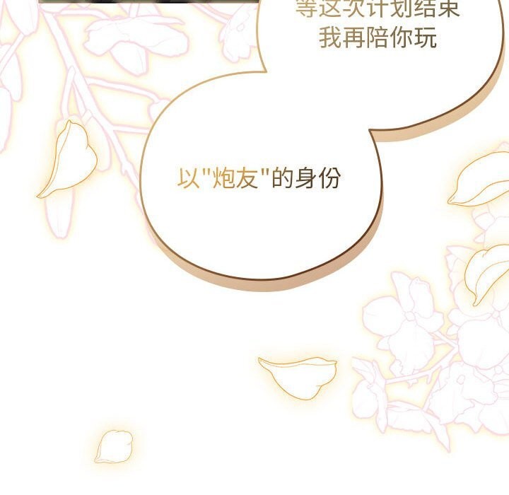 配角的生存任务第30話