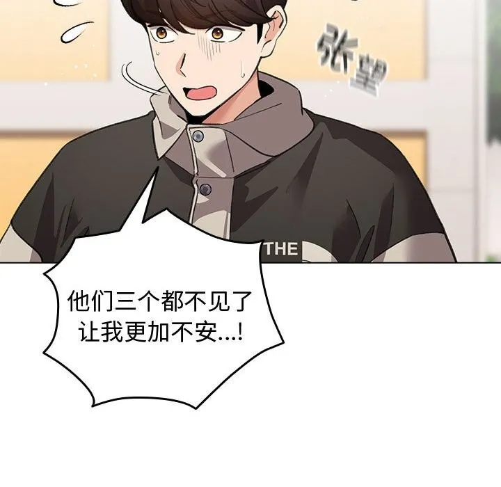 配角的生存任务-第30話 - 图片 74