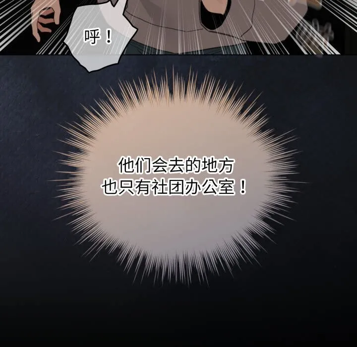 配角的生存任务-第30話 - 图片 80