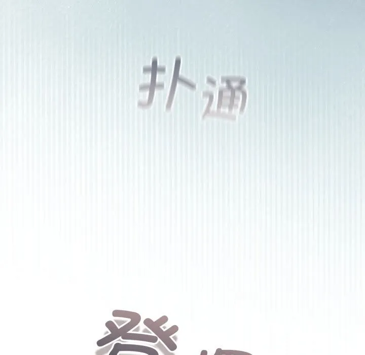 配角的生存任務第30話