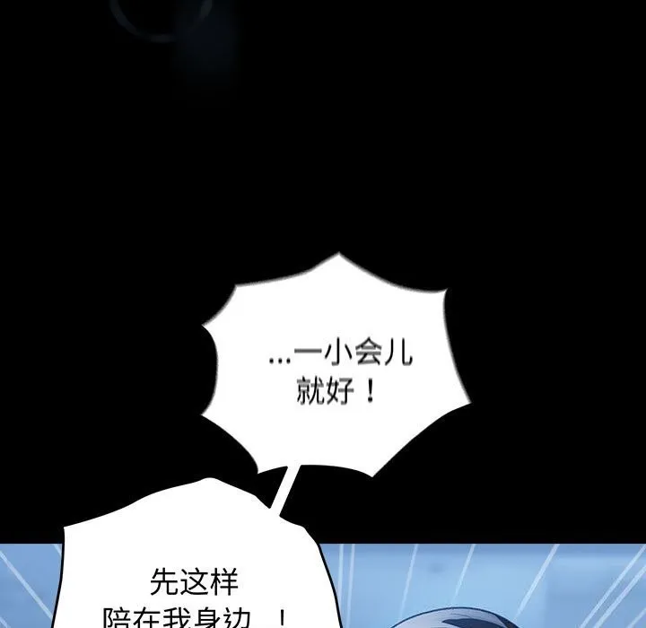 配角的生存任务-第30話 - 图片 135