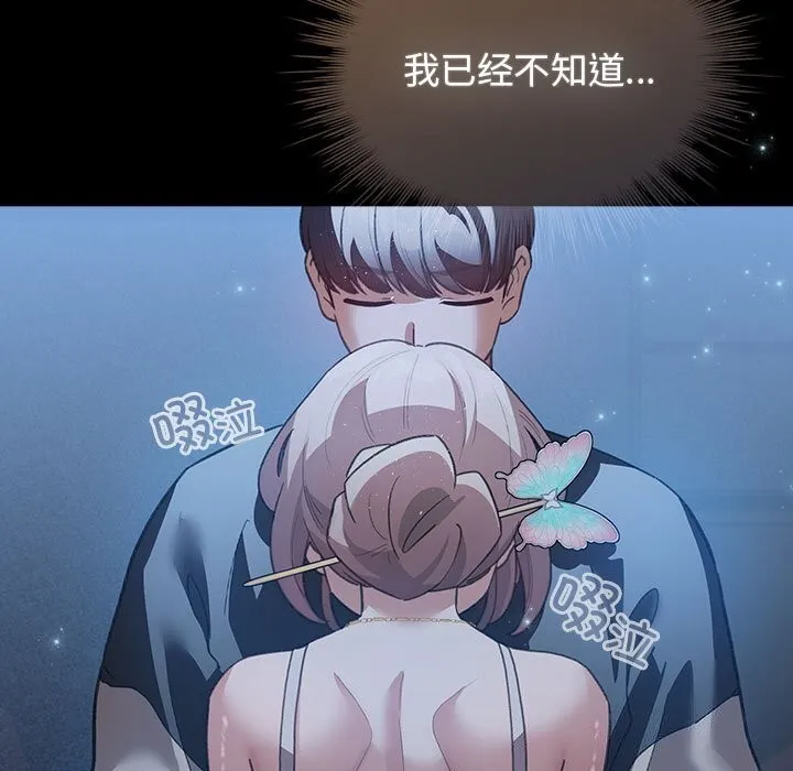 配角的生存任务-第30話 - 图片 143