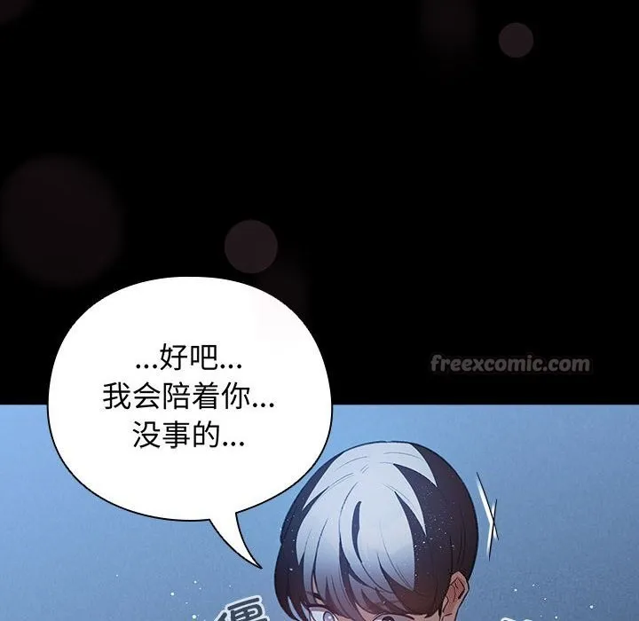 配角的生存任务-第30話 - 图片 140