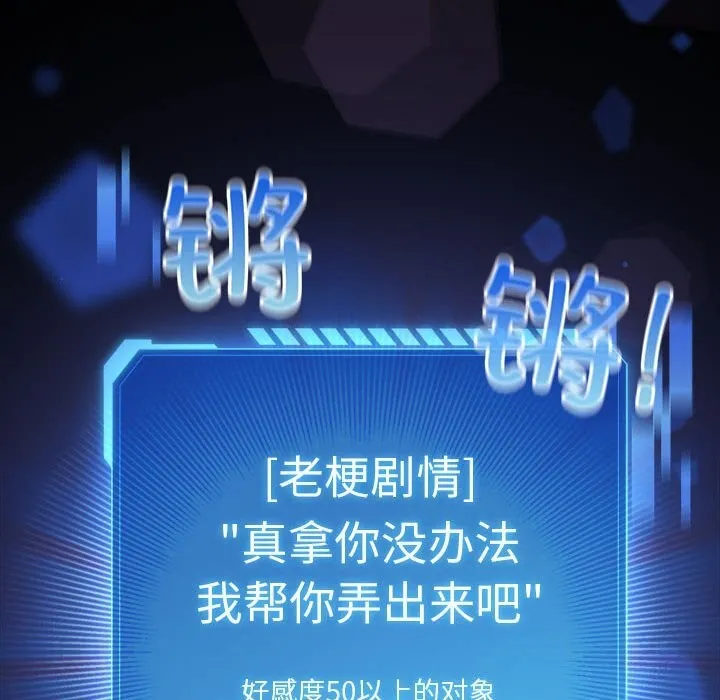 配角的生存任务-第30話 - 图片 164