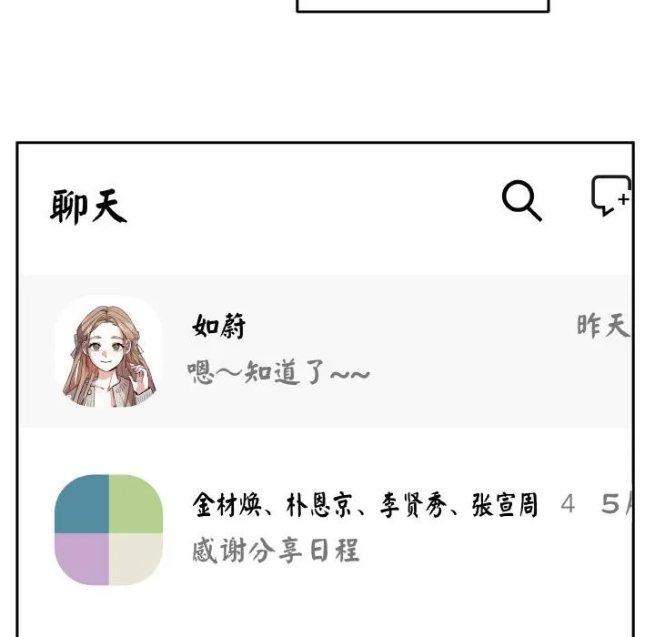附属品少女的叛逆期-第15話 - 图片 23