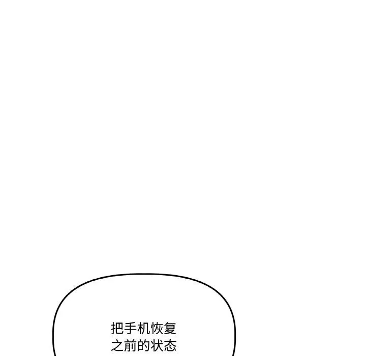 附属品少女的叛逆期-第15話 - 图片 33