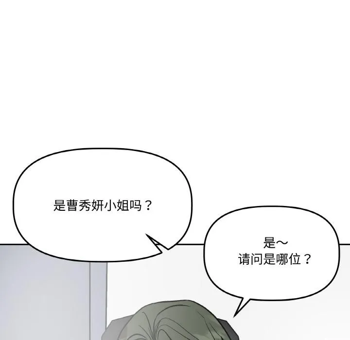 附屬品少女的叛逆期第15話