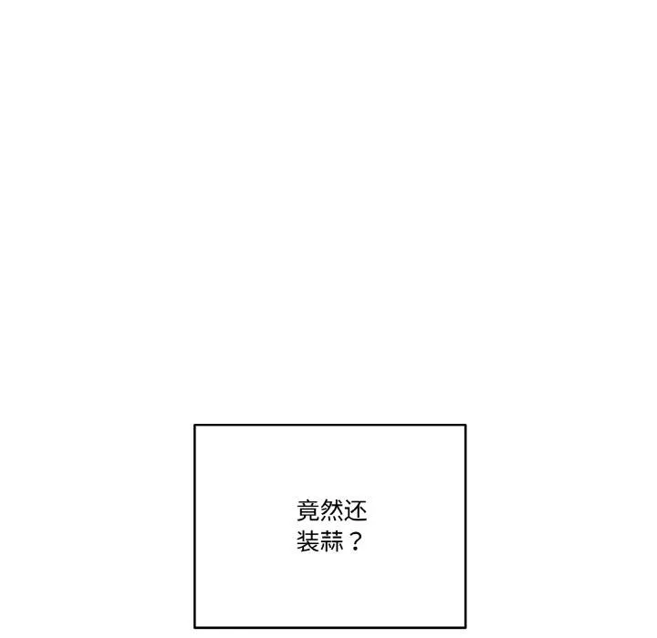 附属品少女的叛逆期-第15話 - 图片 95