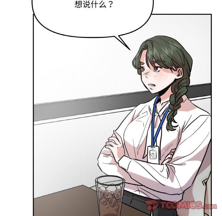 附属品少女的叛逆期第15話