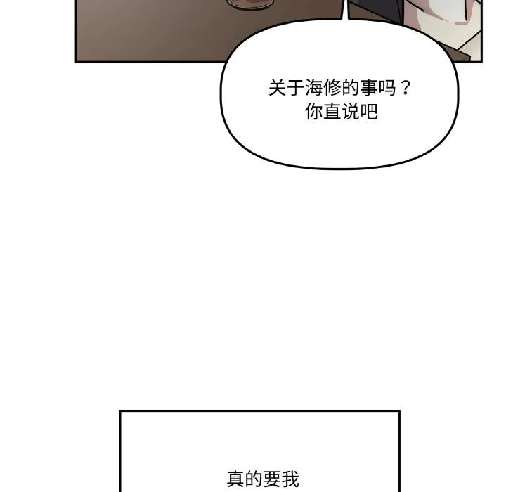 附属品少女的叛逆期-第15話 - 图片 101
