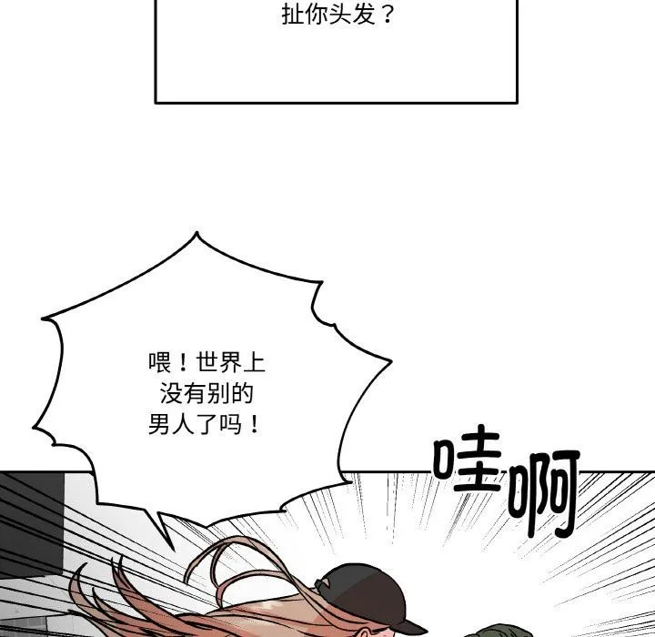 附属品少女的叛逆期-第15話 - 图片 102
