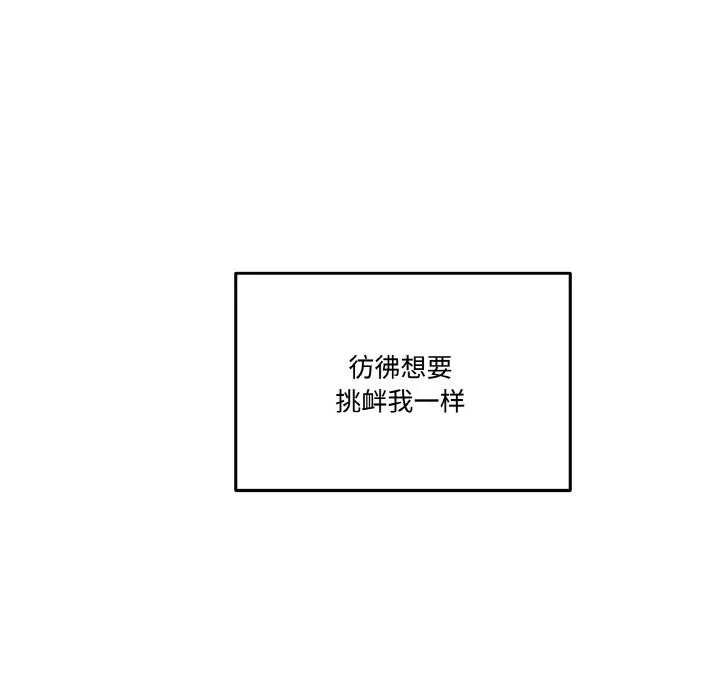 附属品少女的叛逆期-第15話 - 图片 111