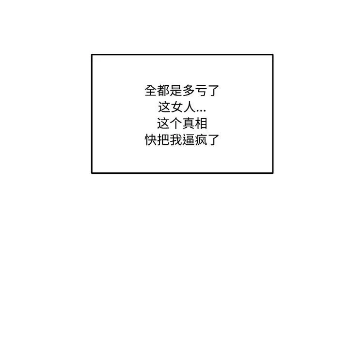附属品少女的叛逆期-第15話 - 图片 121