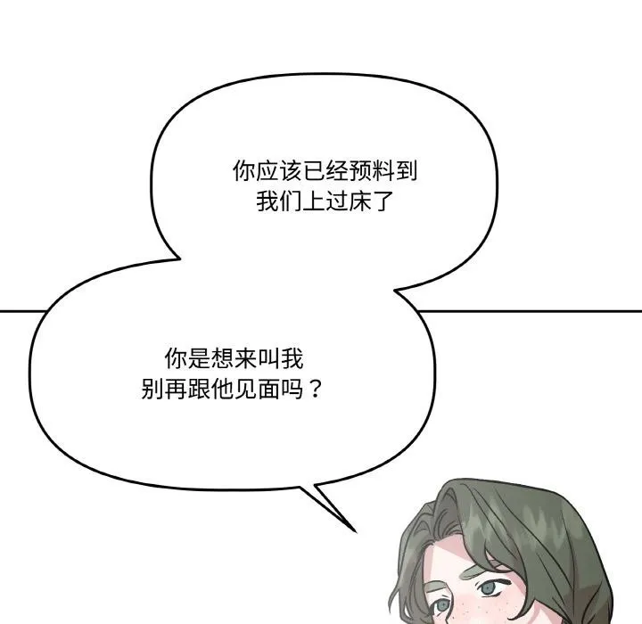 附属品少女的叛逆期-第15話 - 图片 127