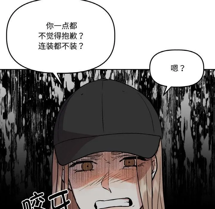 附属品少女的叛逆期-第15話 - 图片 130