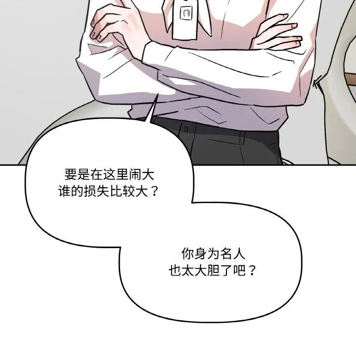 附属品少女的叛逆期-第15話 - 图片 141