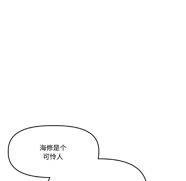 附属品少女的叛逆期-第15話 - 图片 142