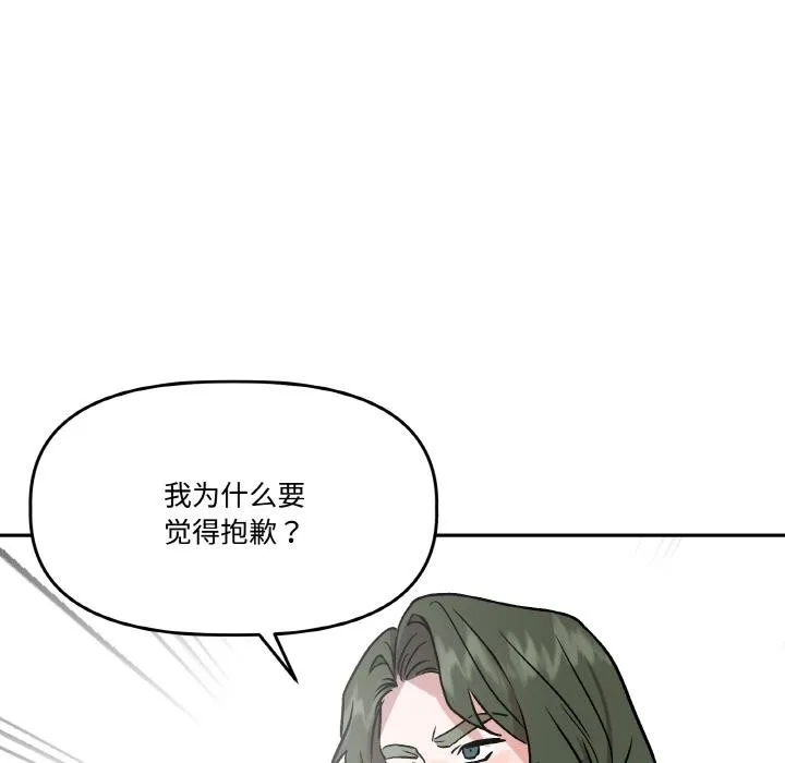 附屬品少女的叛逆期第15話