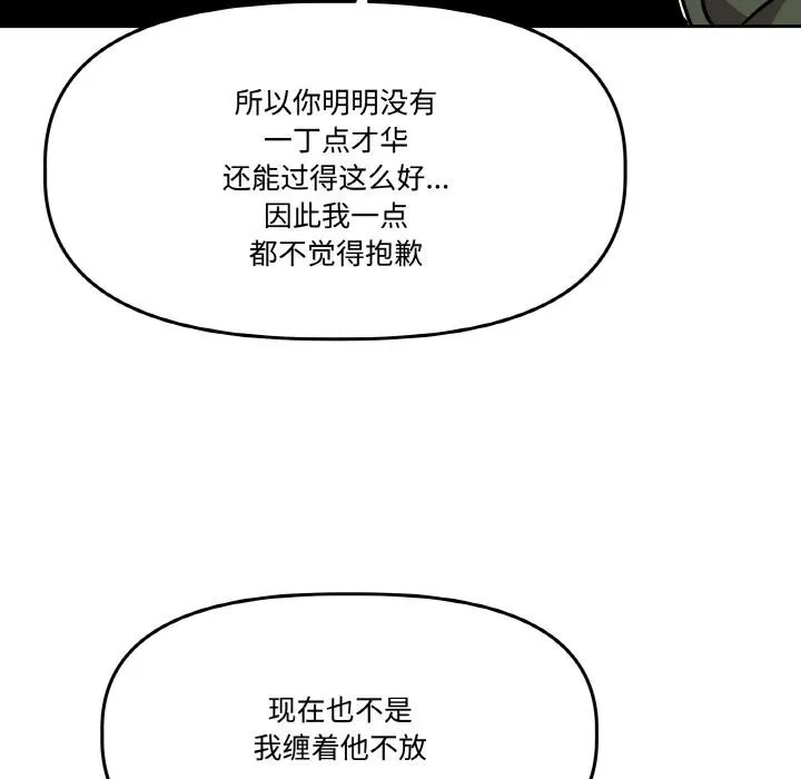 附属品少女的叛逆期-第15話 - 图片 147