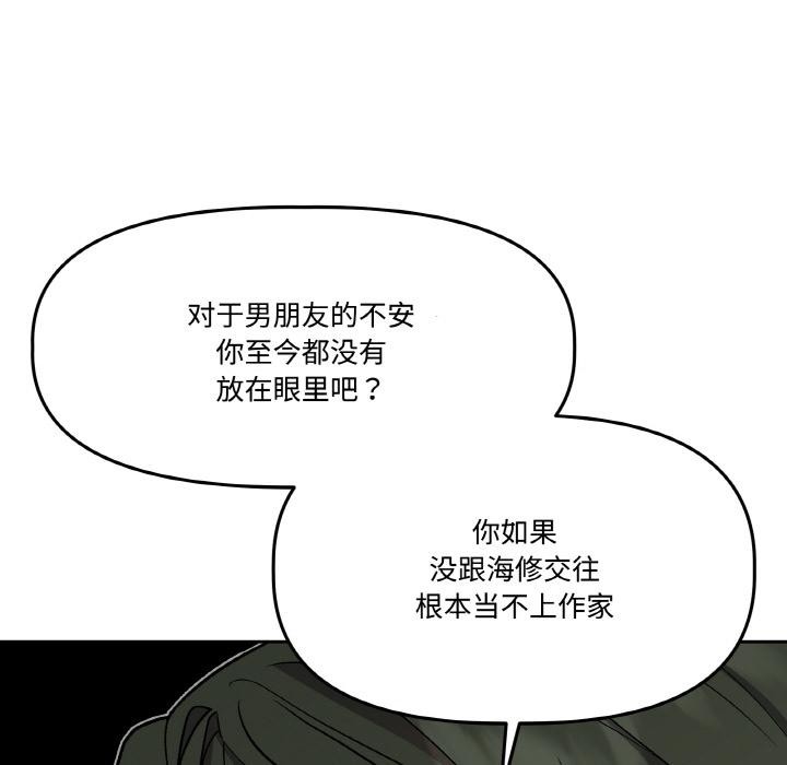 附屬品少女的叛逆期第15話