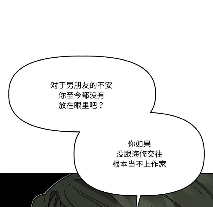 附属品少女的叛逆期-第15話 - 图片 145