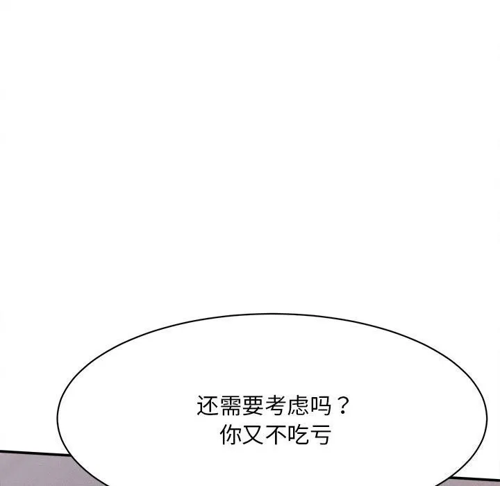 她们的夜晚属于我-第7話 - 图片 82