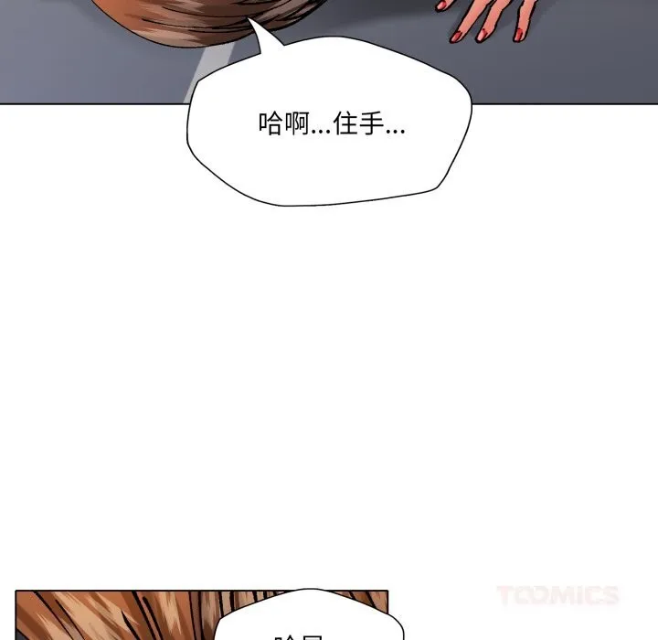 了不起的她-第82話 - 图片 15