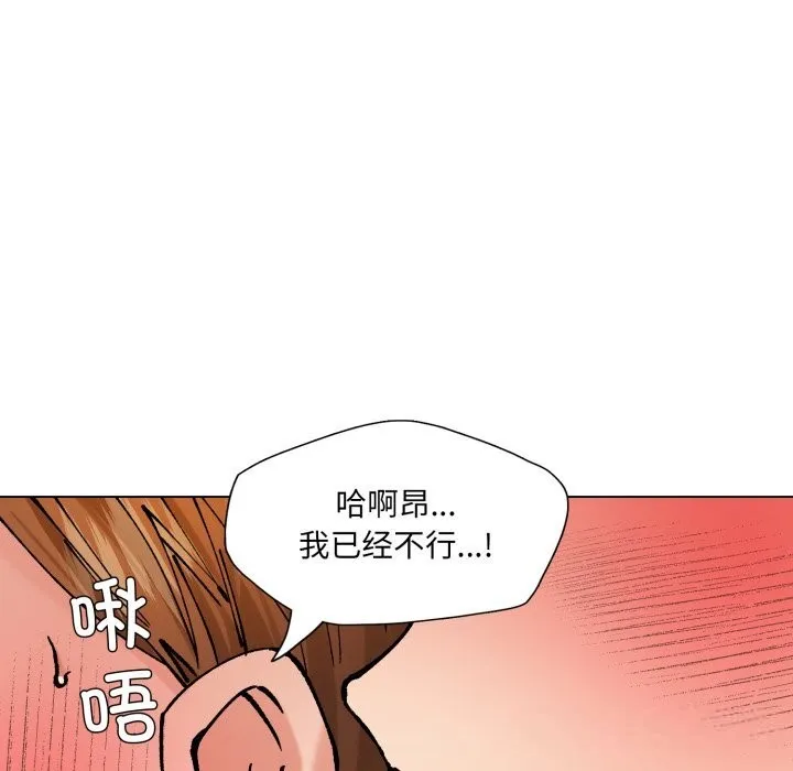 了不起的她-第82話 - 图片 68