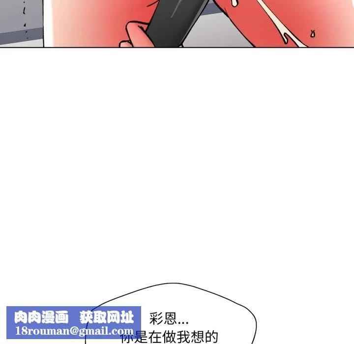 了不起的她-第82話 - 图片 72