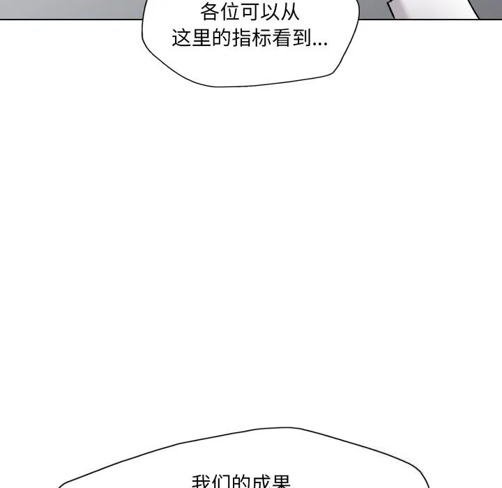 了不起的她-第82話 - 图片 110