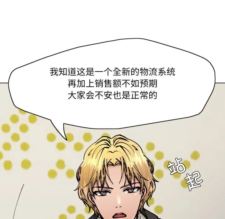 了不起的她-第82話 - 图片 125