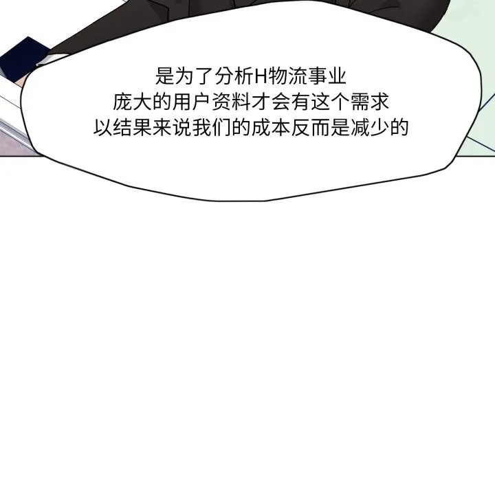 了不起的她-第82話 - 图片 124