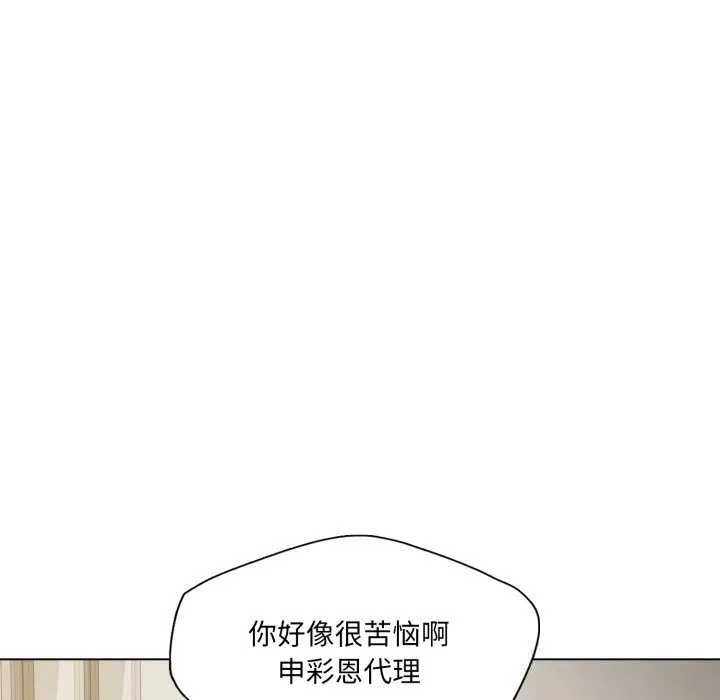了不起的她-第82話 - 图片 134