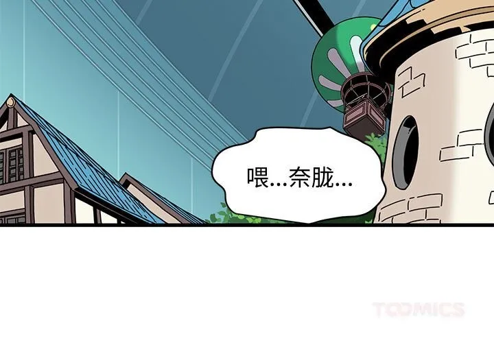 发小碰不得-第84話 - 图片 3
