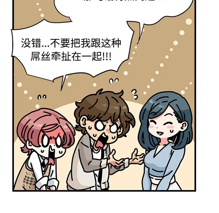 发小碰不得-第84話 - 图片 23