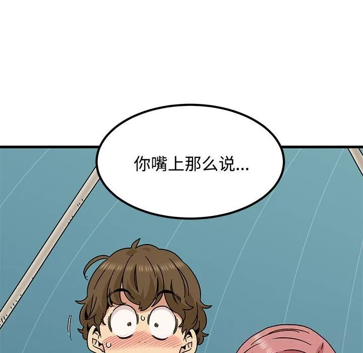 发小碰不得第84話