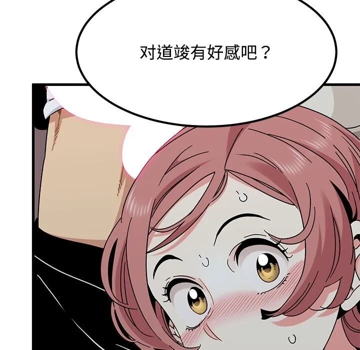 发小碰不得第84話