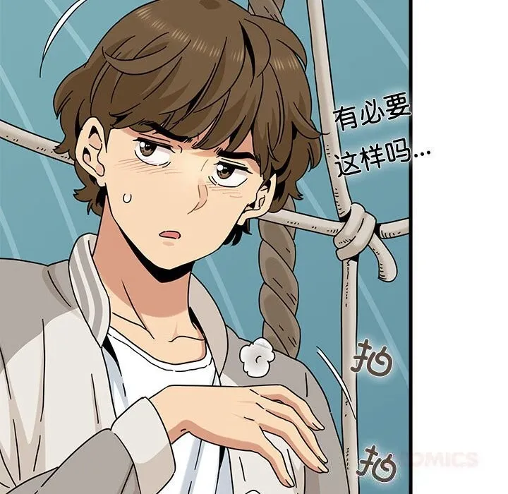 发小碰不得第84話