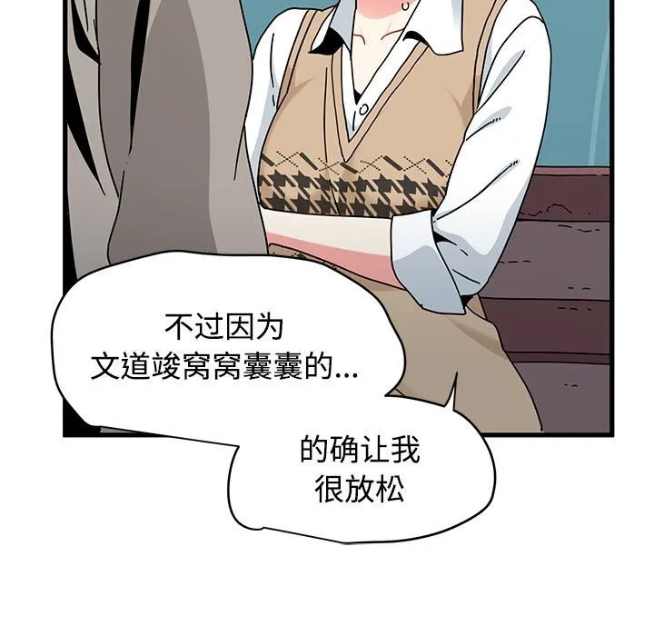 发小碰不得-第84話 - 图片 69