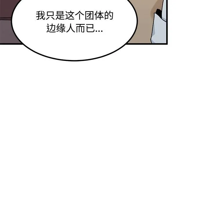 发小碰不得-第84話 - 图片 76