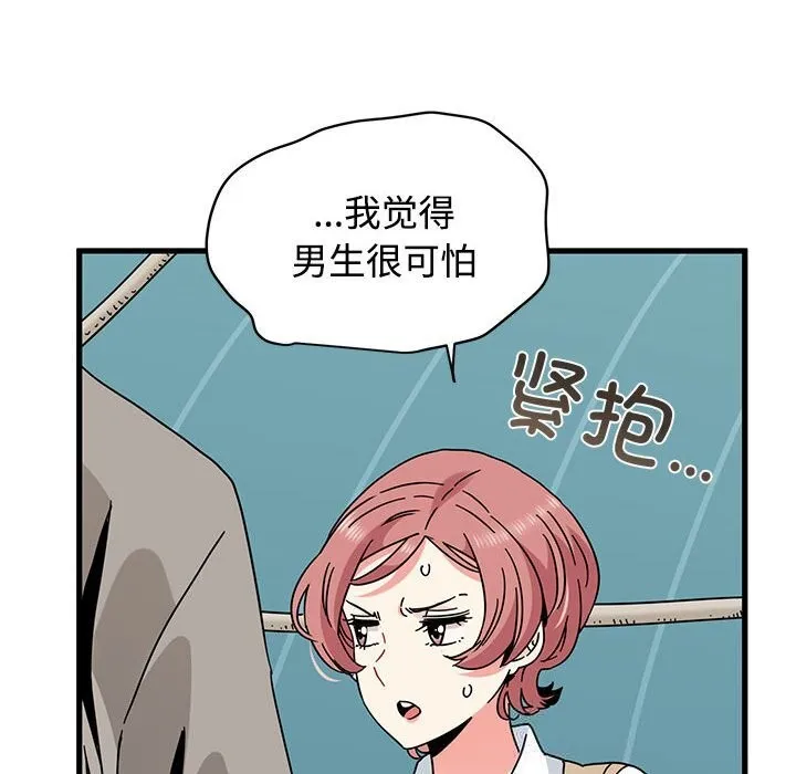 发小碰不得第84話