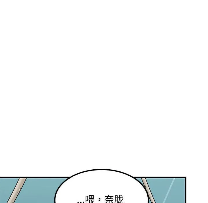 发小碰不得-第84話 - 图片 92