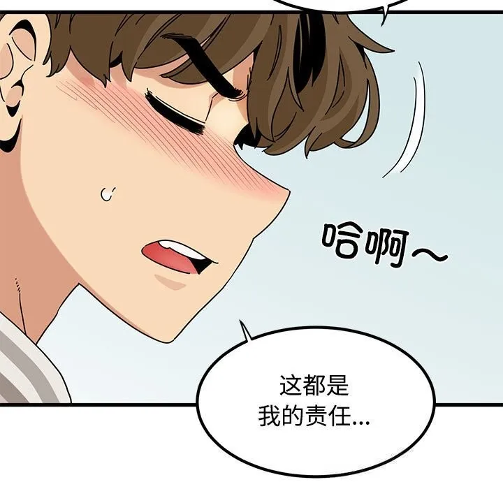 发小碰不得-第84話 - 图片 91