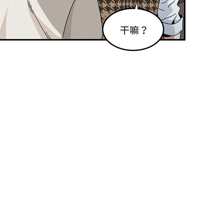 发小碰不得-第84話 - 图片 94
