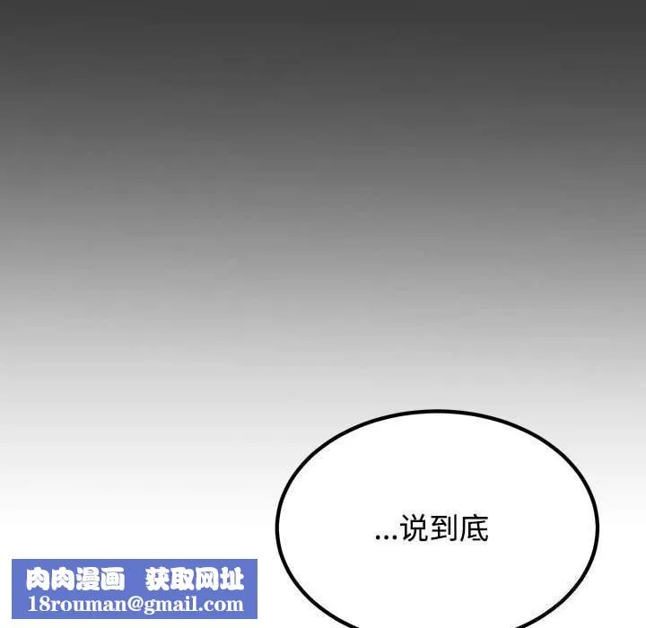 发小碰不得-第84話 - 图片 90