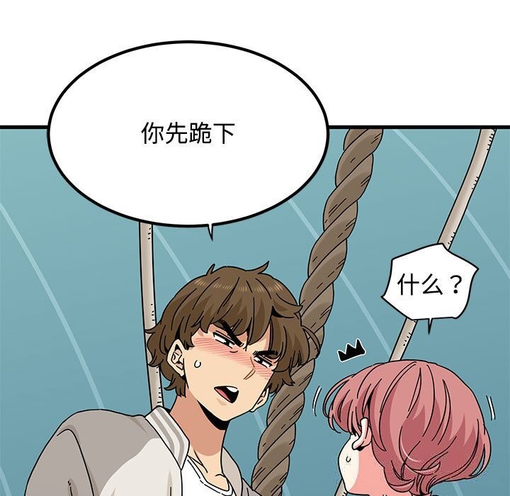 发小碰不得第84話