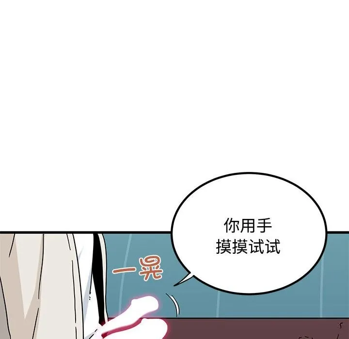 发小碰不得-第84話 - 图片 106
