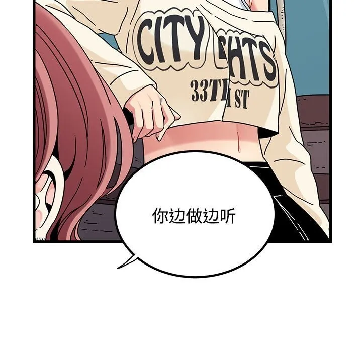 发小碰不得-第84話 - 图片 105