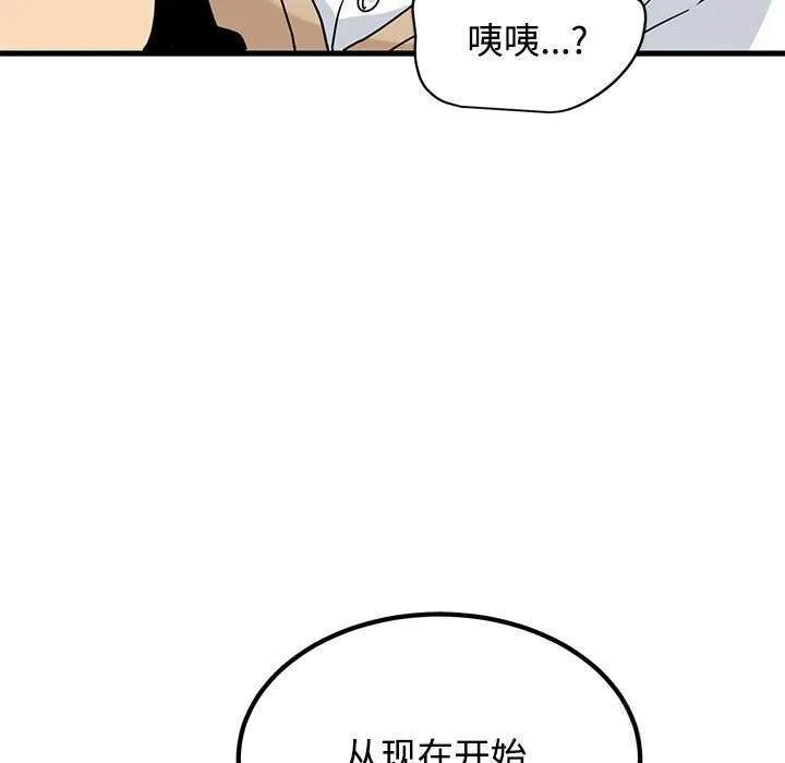 发小碰不得-第84話 - 图片 103